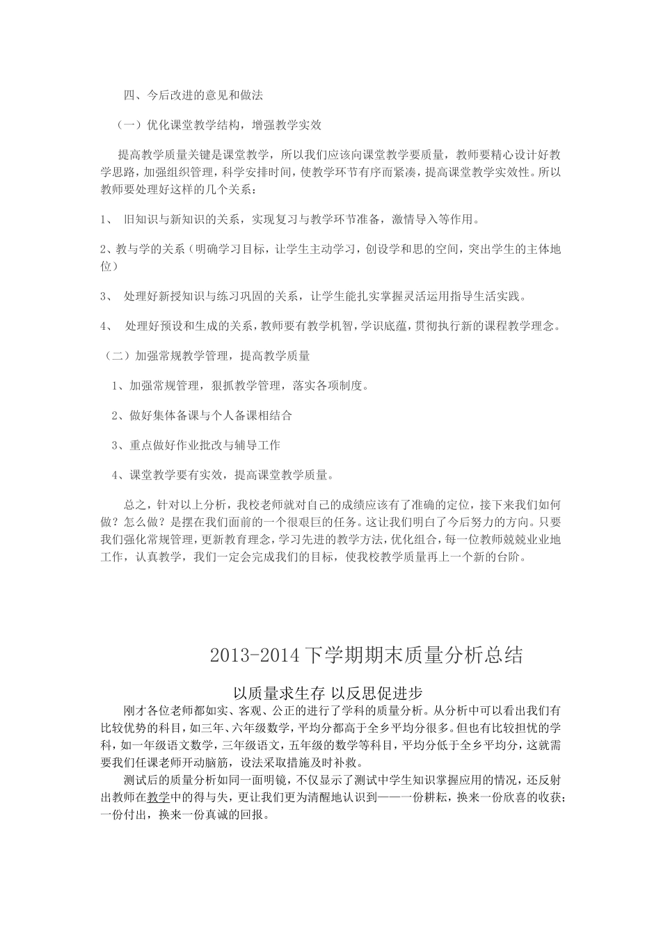 2013-2014下学期期末质量分析_第2页