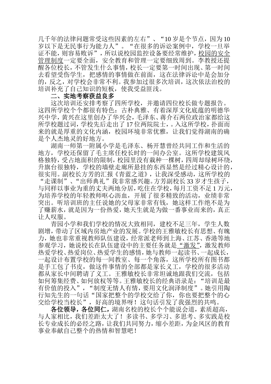 参加湖南一师“国培”有感_第2页