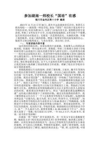 参加湖南一师“国培”有感