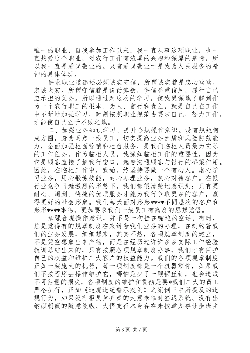 授信合规回头看心得体会_第3页