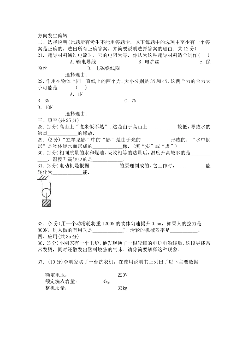 宁夏回族自治区2004年初中毕业_第2页