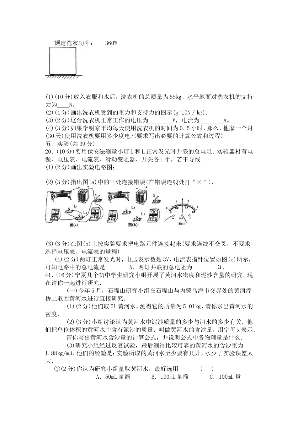 宁夏回族自治区2004年初中毕业_第3页