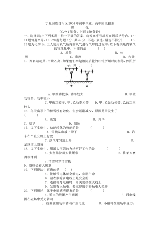 宁夏回族自治区2004年初中毕业