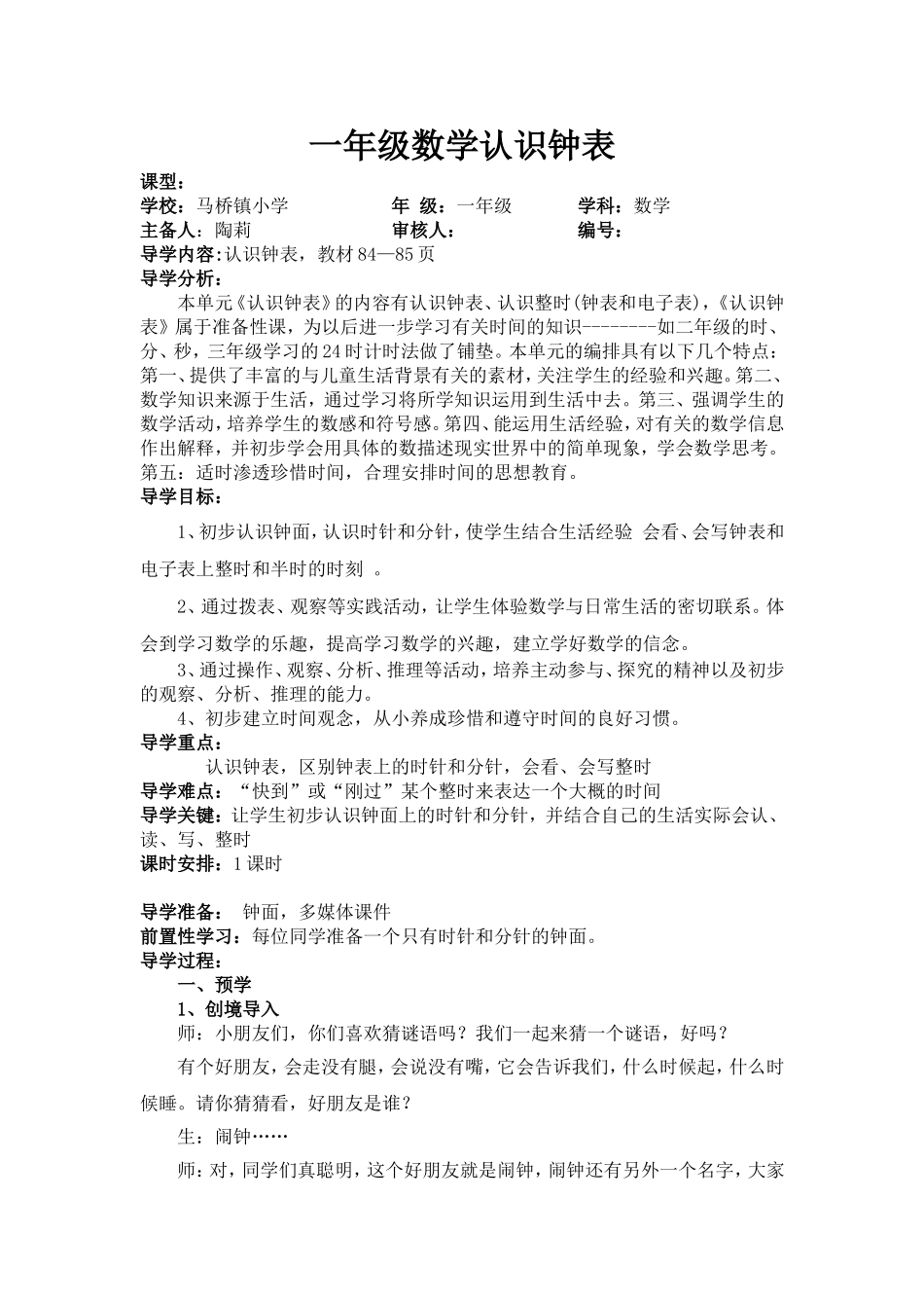 一年级数学认识钟表（反思）_第1页