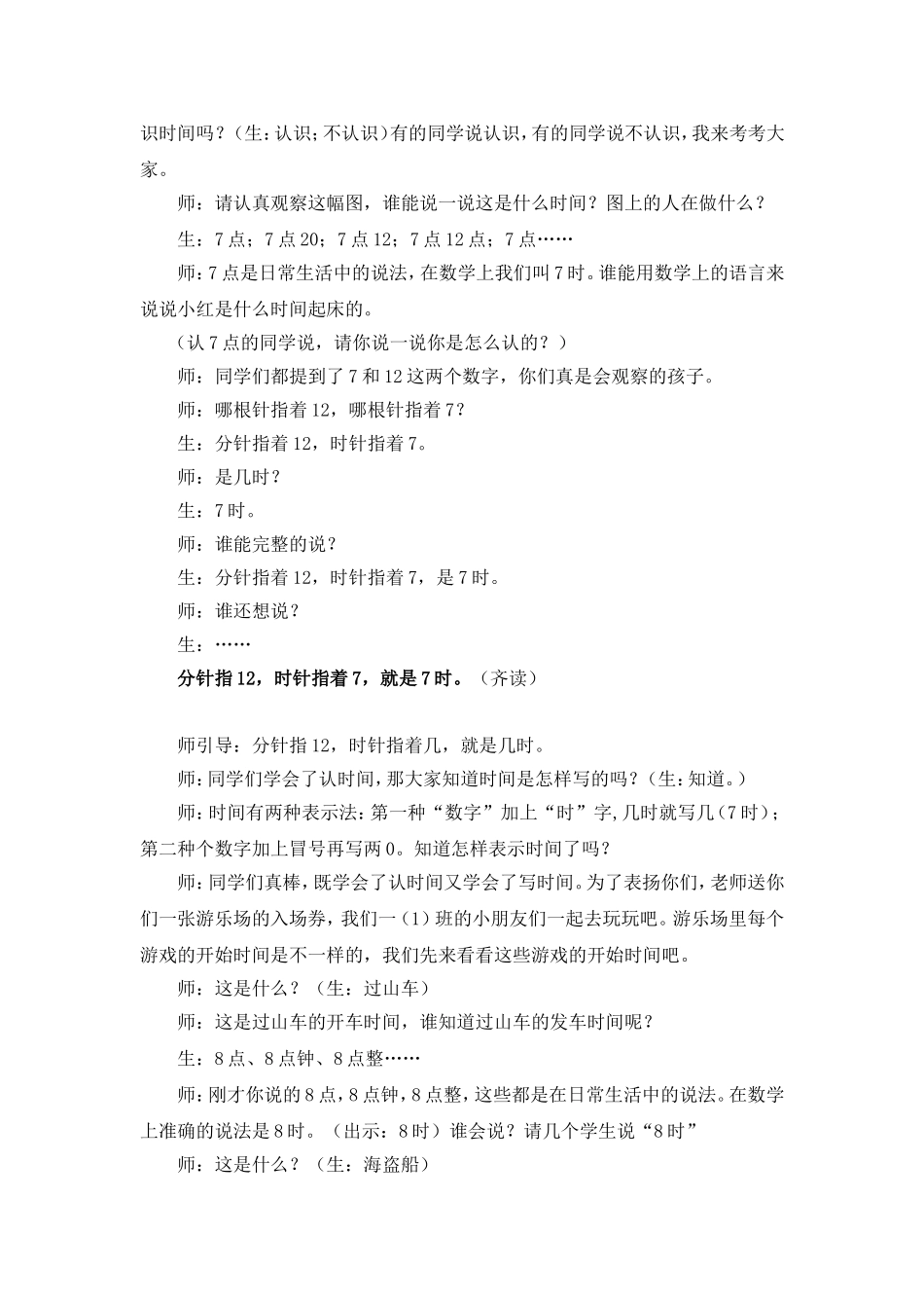 一年级数学认识钟表（反思）_第3页