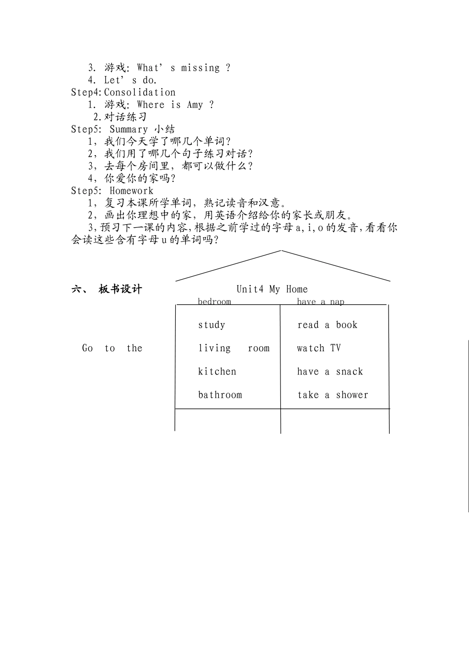 PEP四年级英语教案_第2页