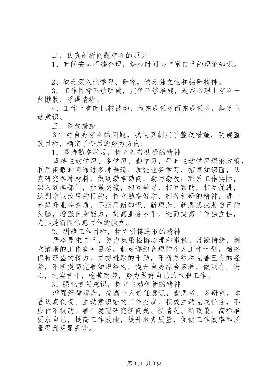 领导干部廉洁从政教育读本之心得体会_第3页