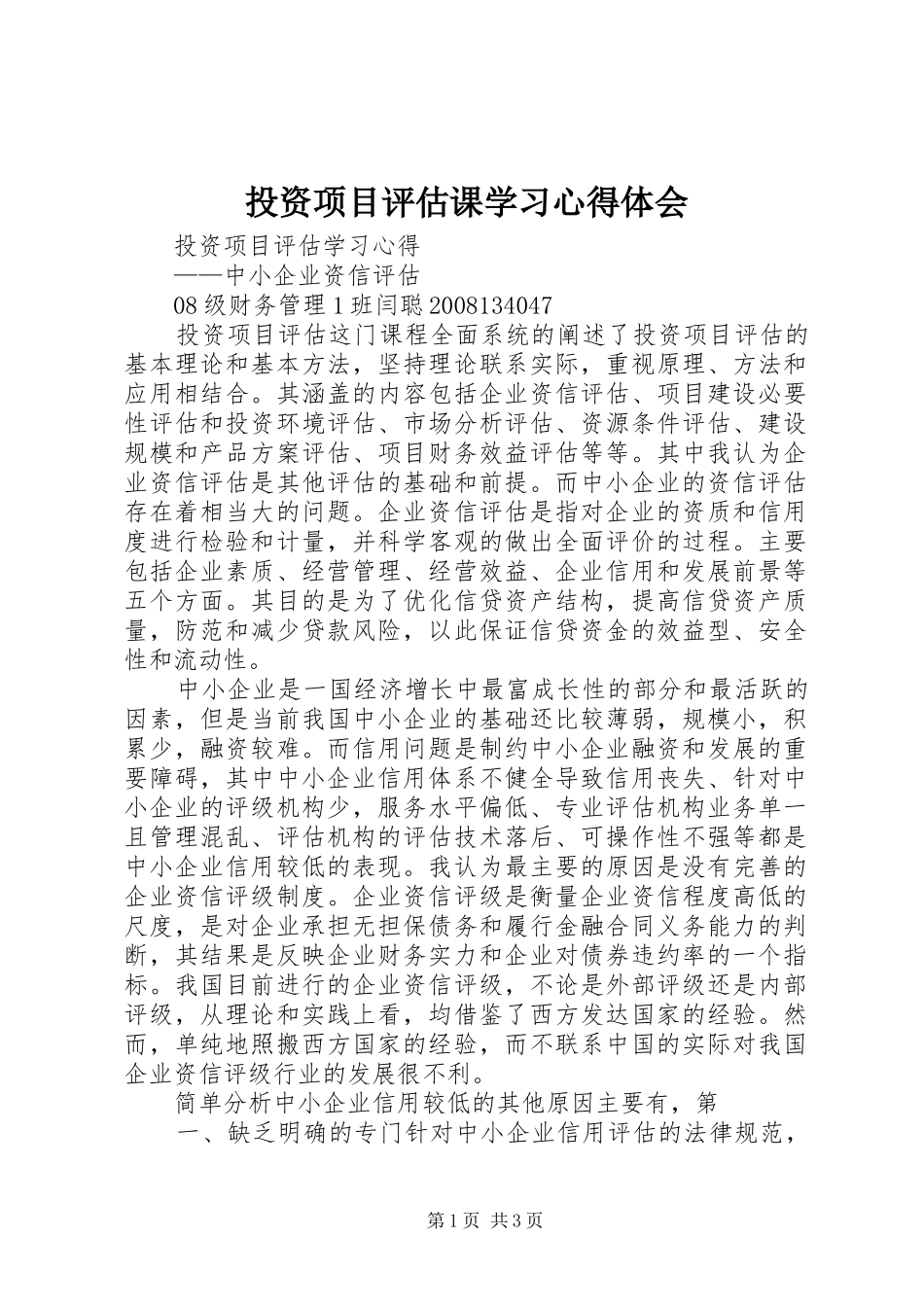 投资项目评估课学习心得体会_第1页