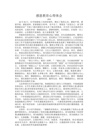 感恩教育心得体会-谭珺