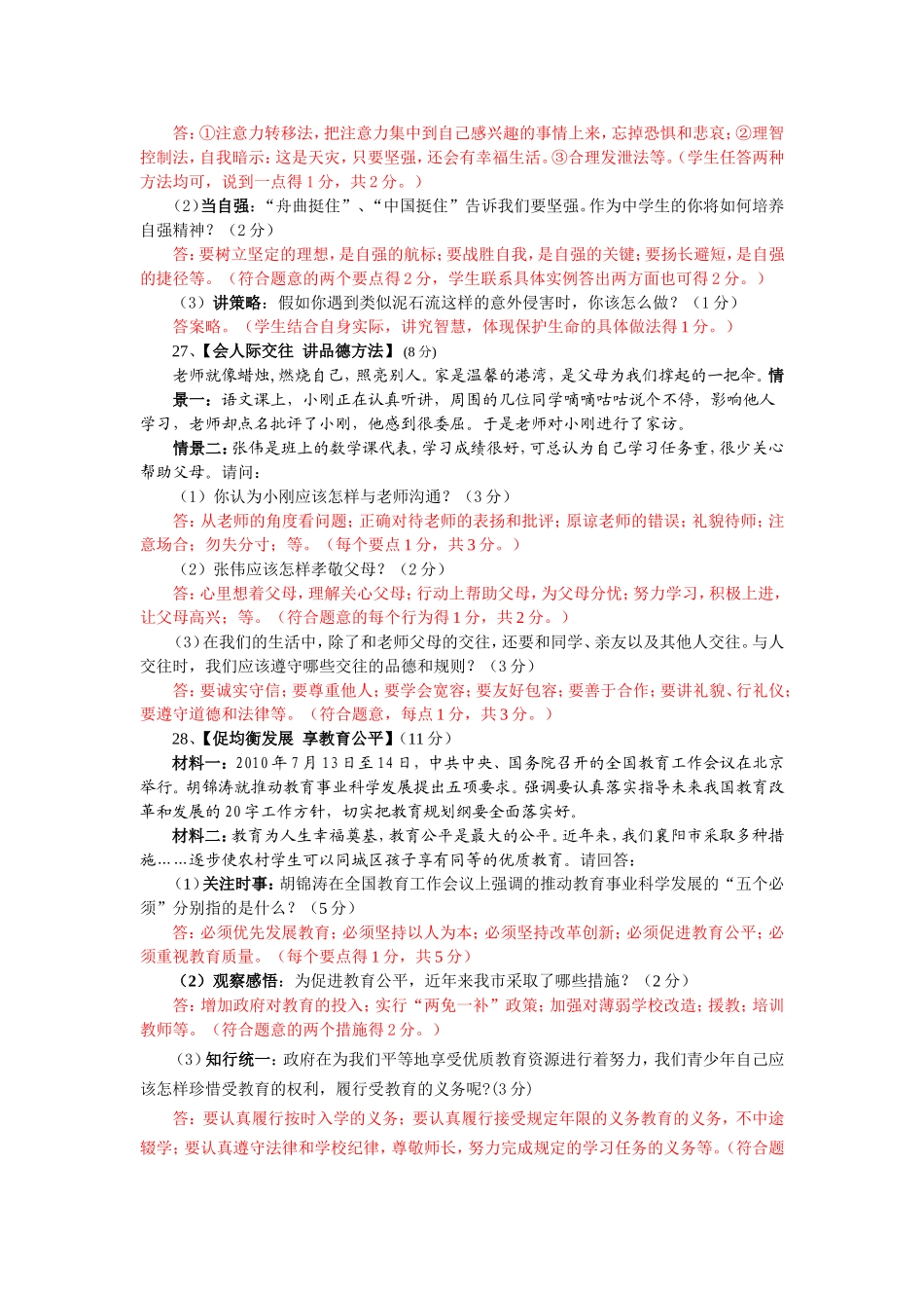 2011年保康县中考适应性考试_第2页