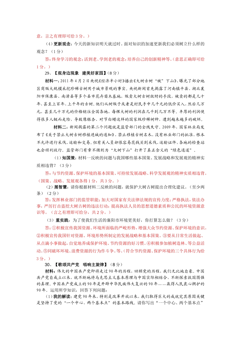 2011年保康县中考适应性考试_第3页