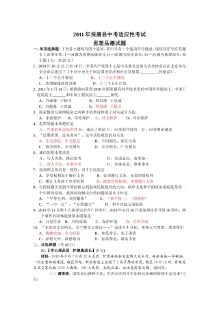 2011年保康县中考适应性考试