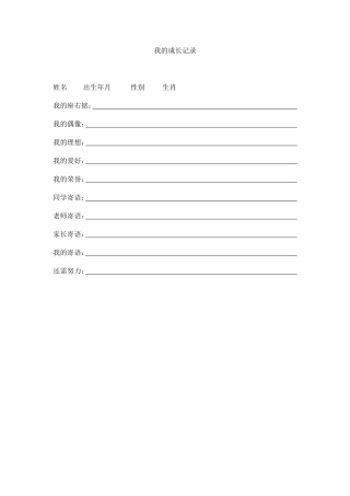 学生成长档案朱玉琴