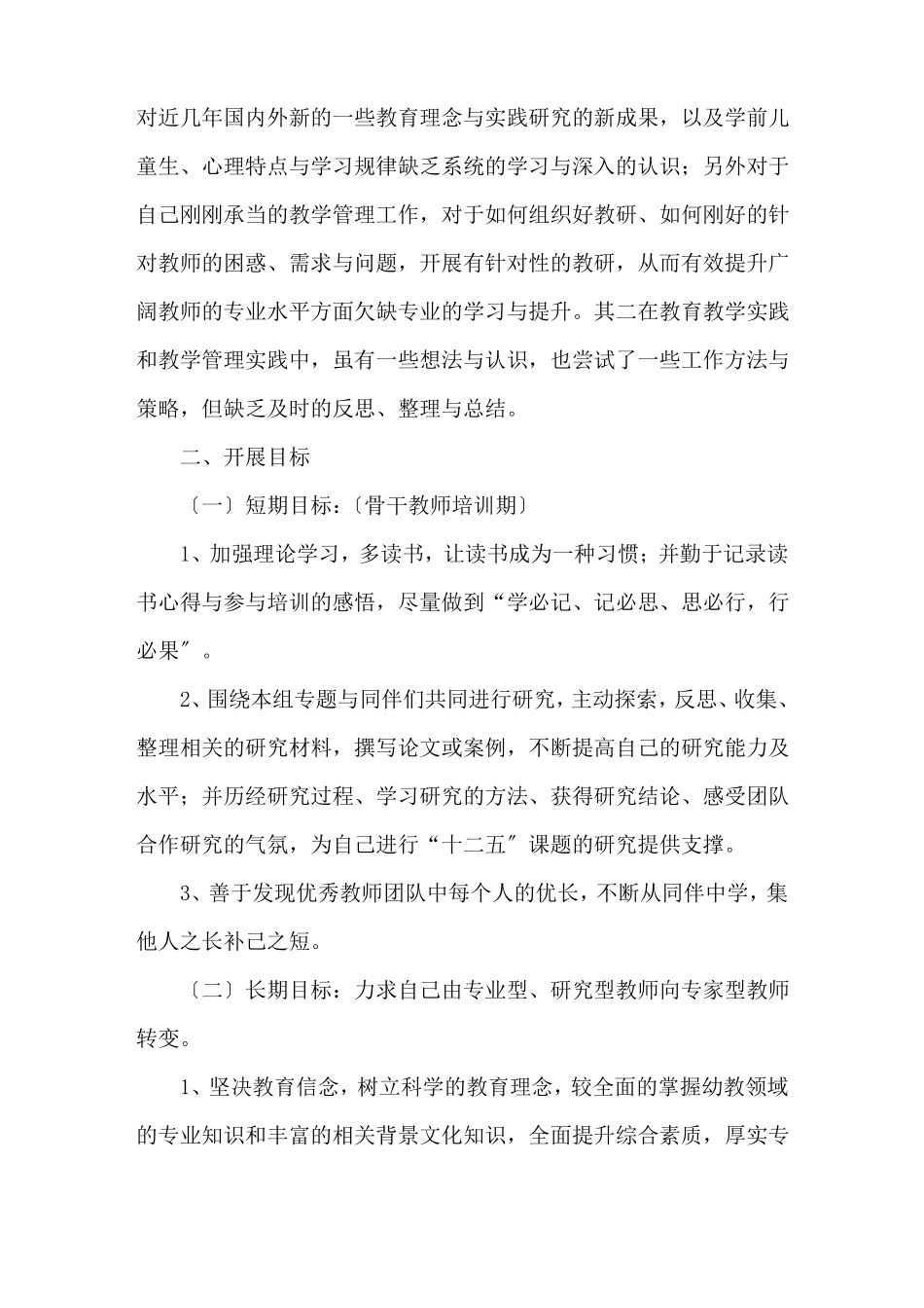 骨干教师培训学习计划精选范文_第2页