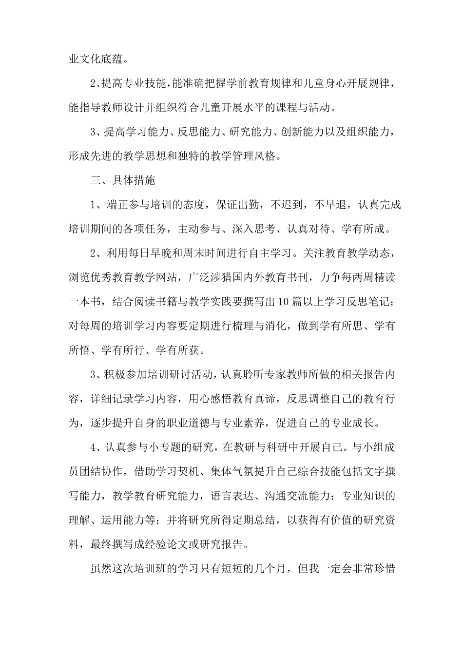 骨干教师培训学习计划精选范文_第3页