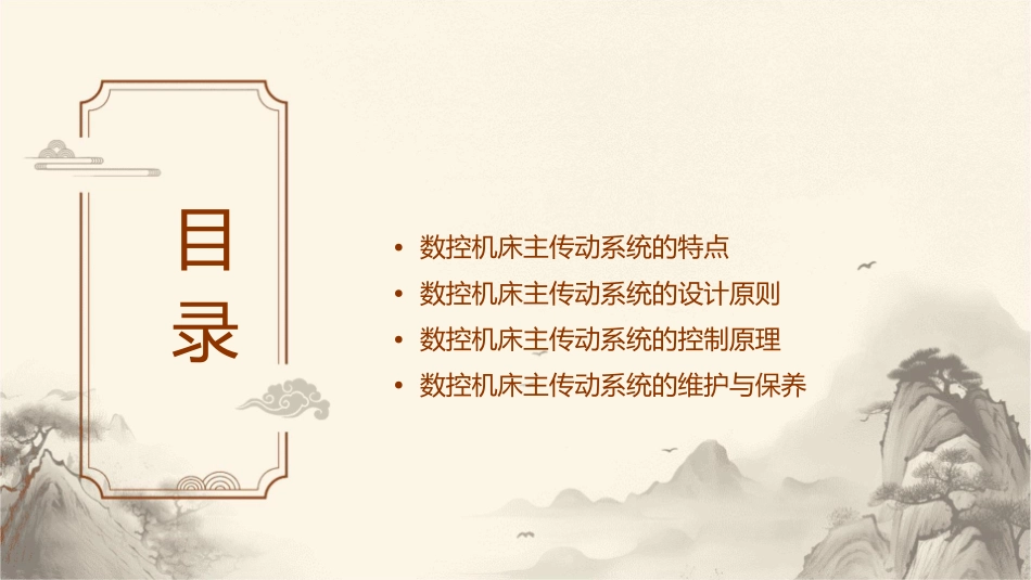 数控机床的主传动系统分析课件_第2页