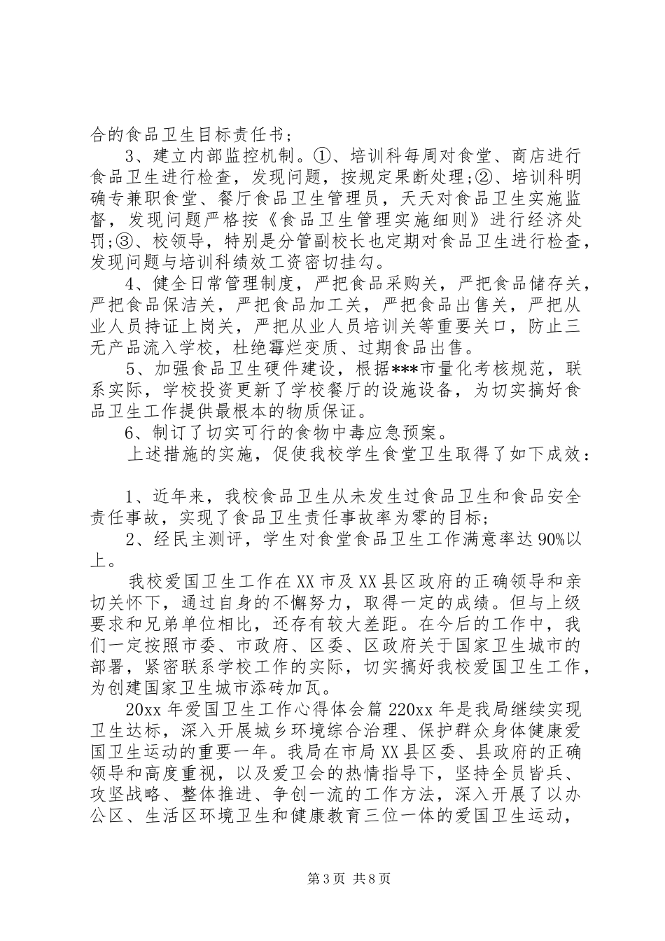 XX年爱国卫生工作心得体会_第3页