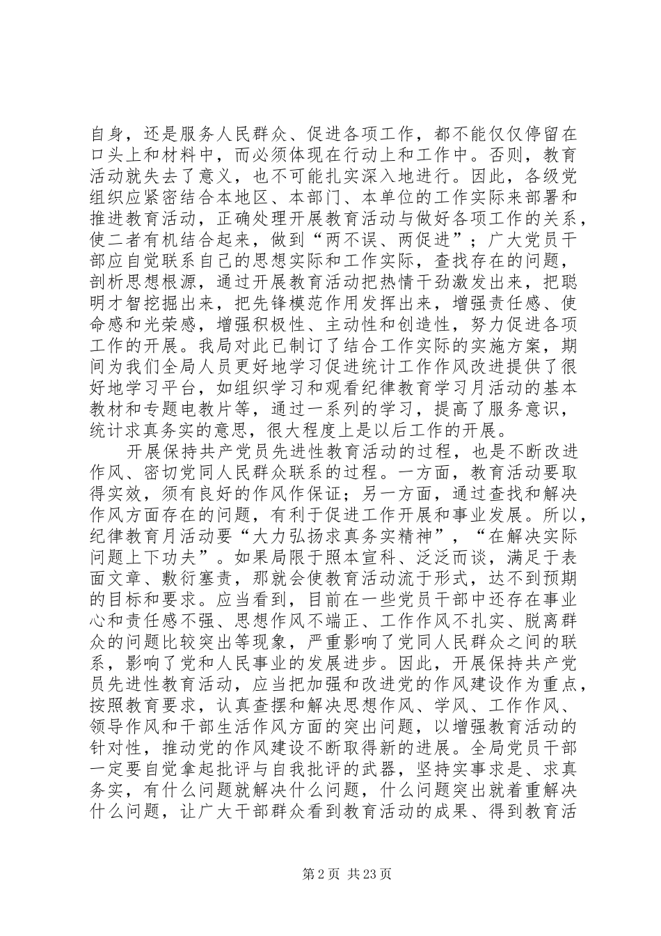 纪律教育月心得体会_第2页