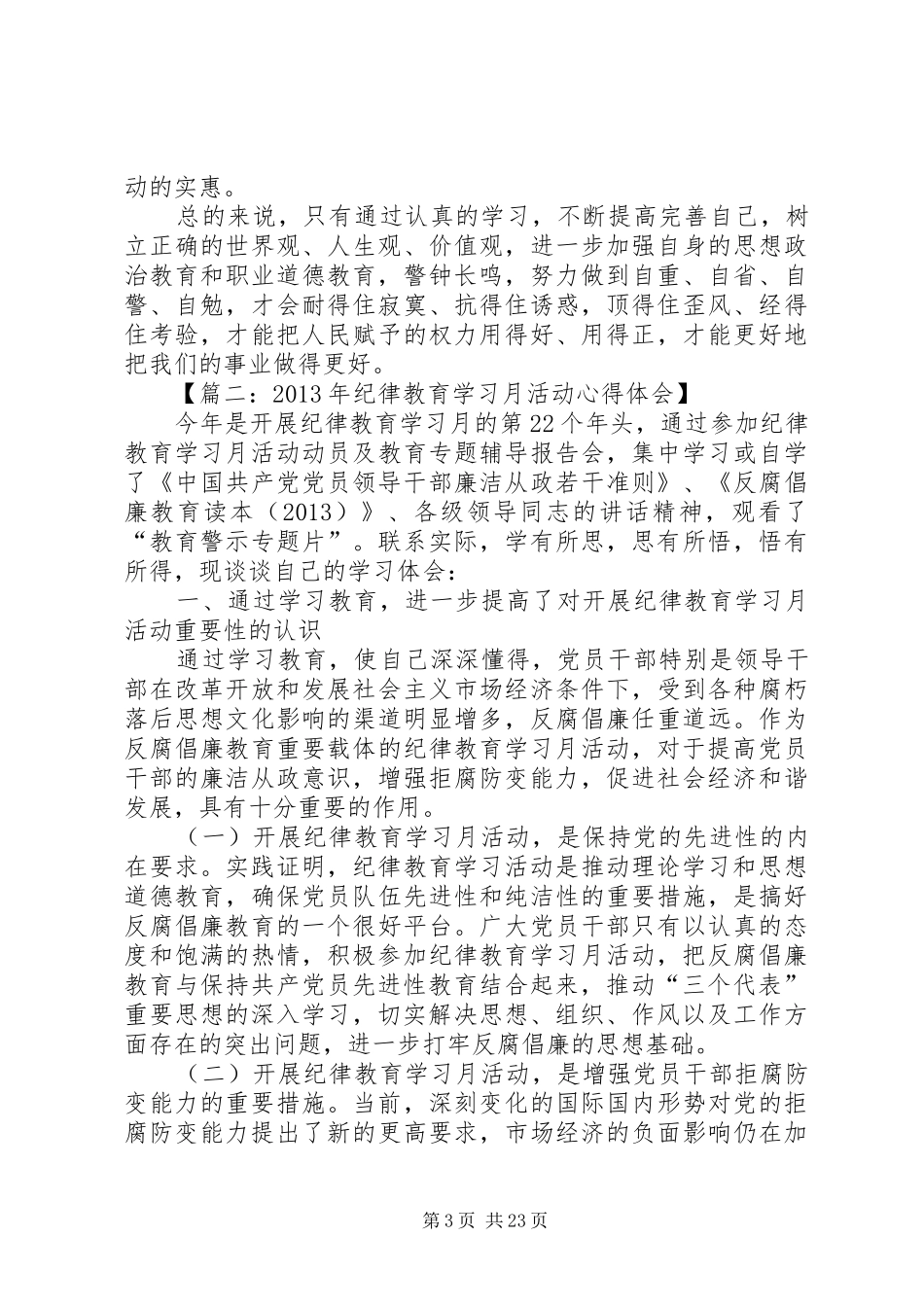 纪律教育月心得体会_第3页