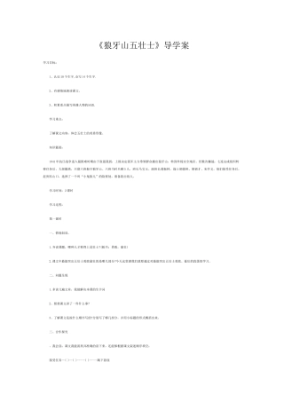 《狼牙山五壮士》导学案