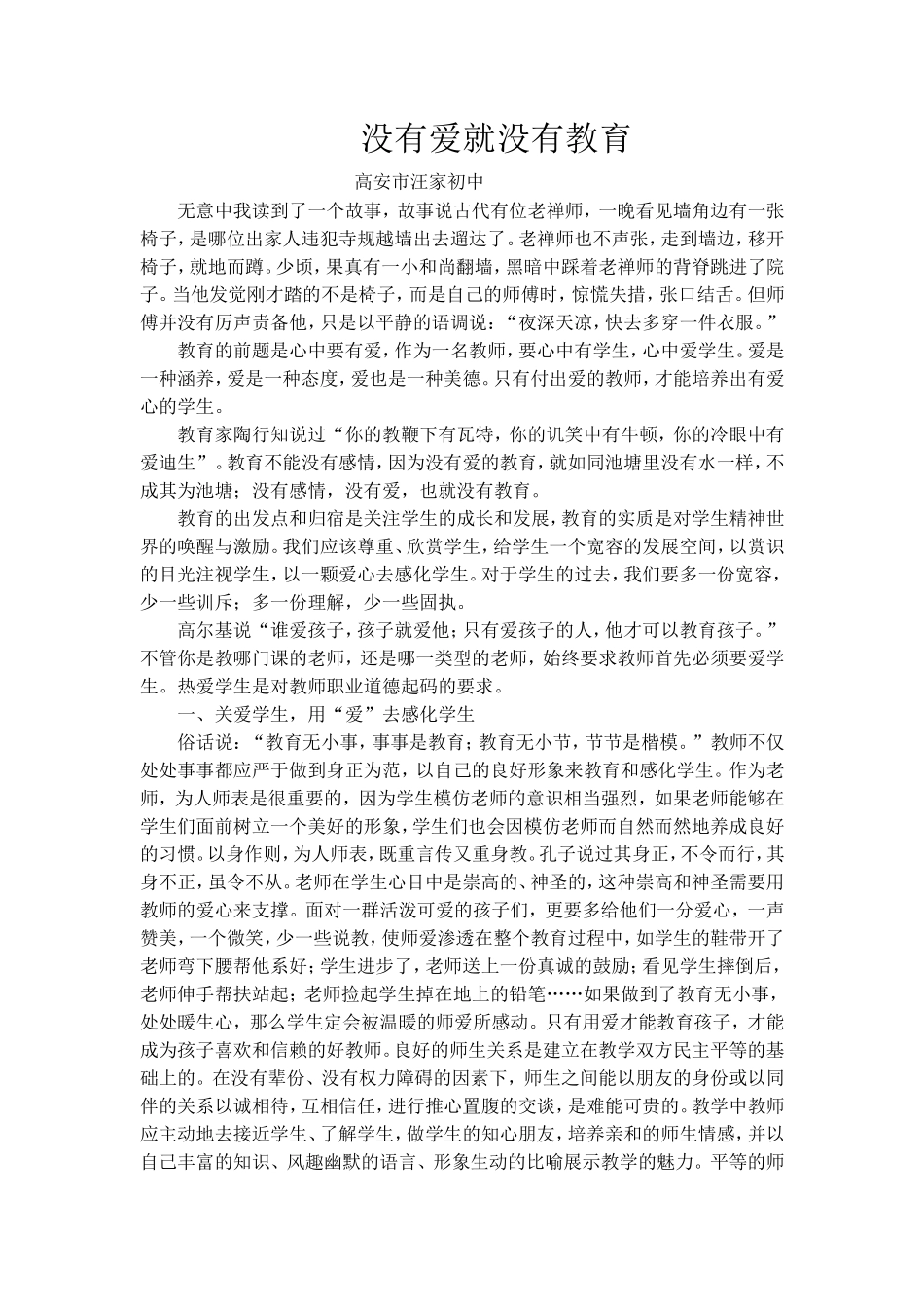 没有爱就没有教育_第1页