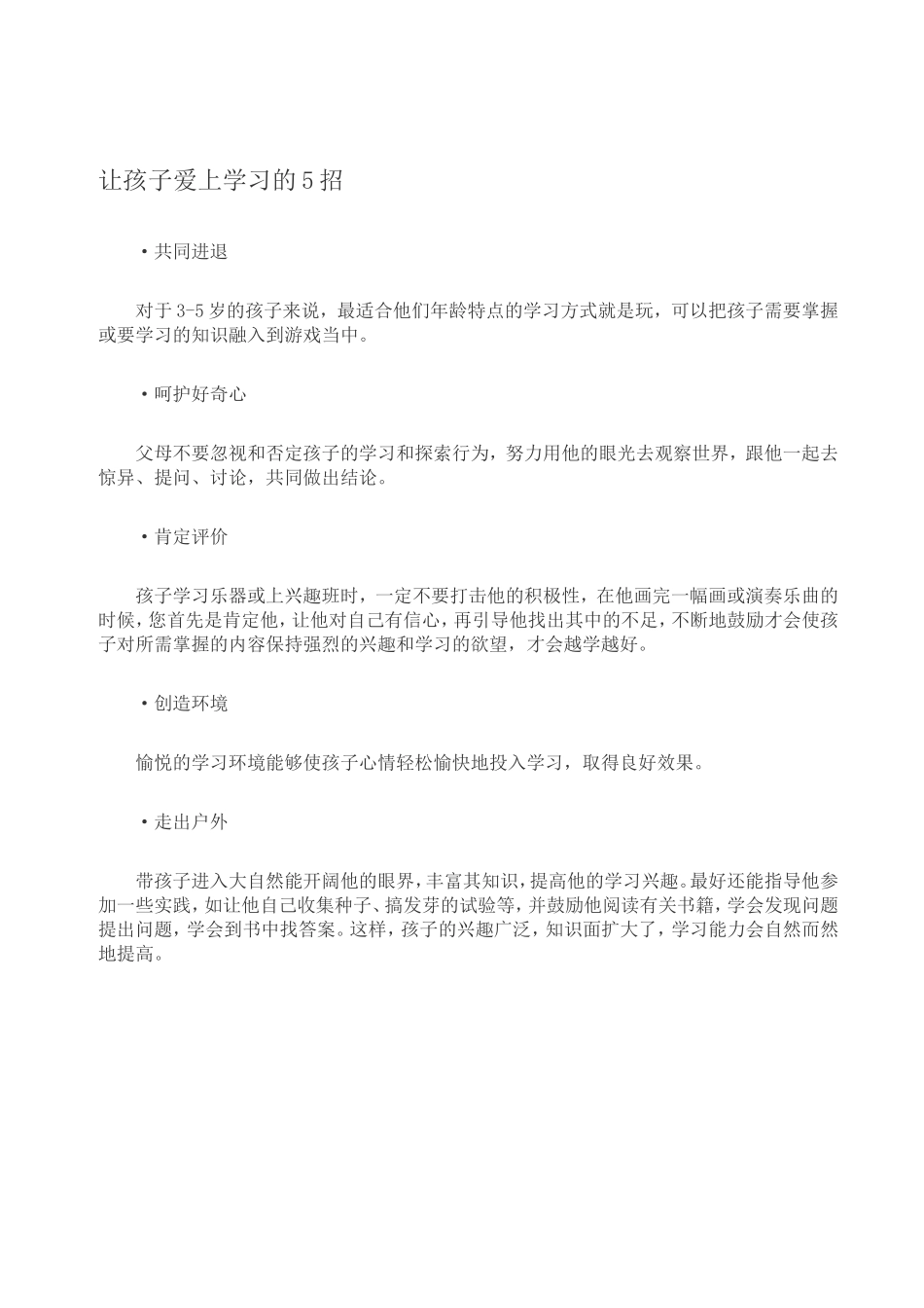 让孩子爱上学习的5招_第1页