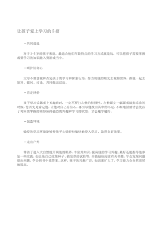 让孩子爱上学习的5招