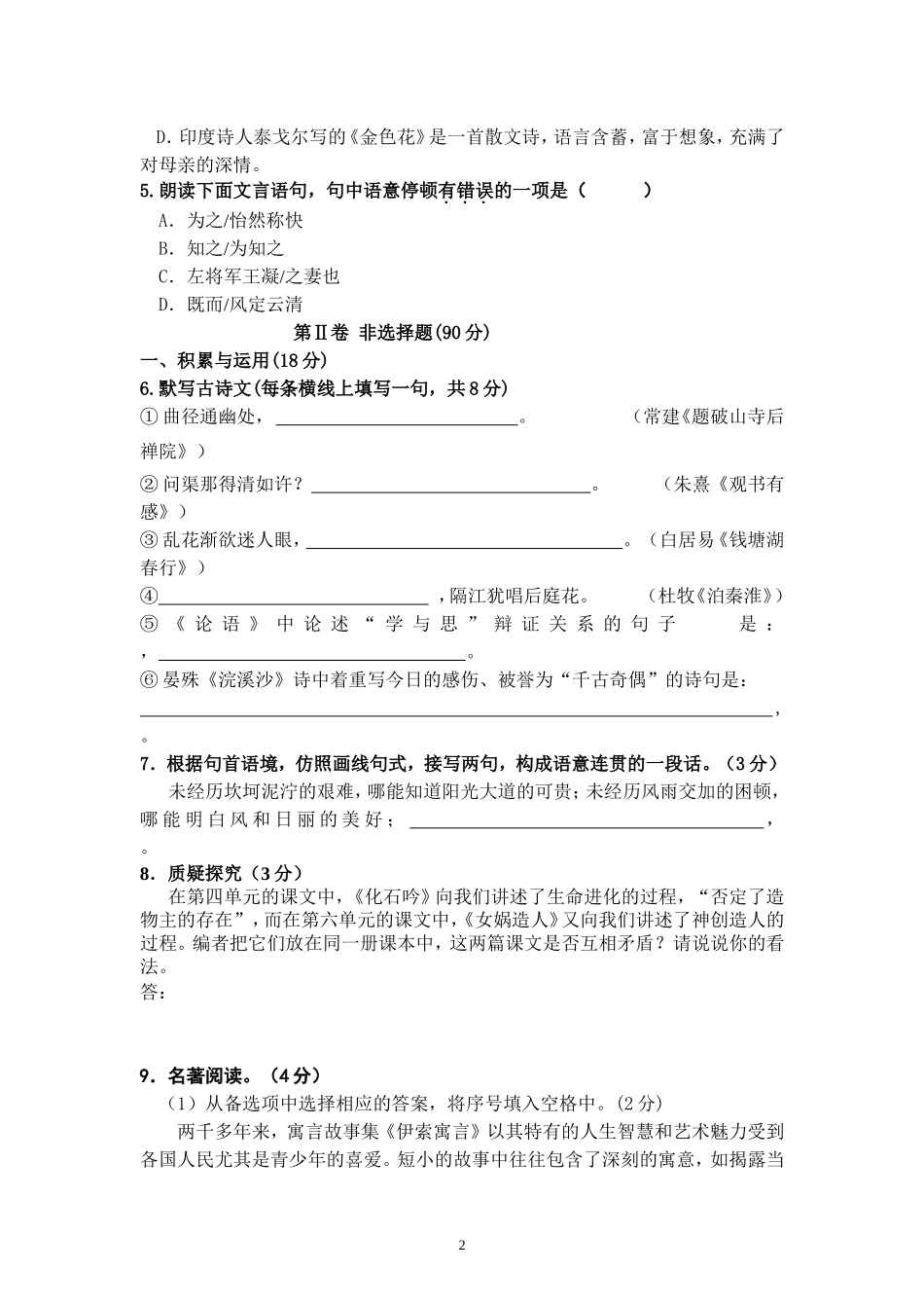闽侯县2012——2013学年第一学期七年级期末质量检测（附答案）_第2页