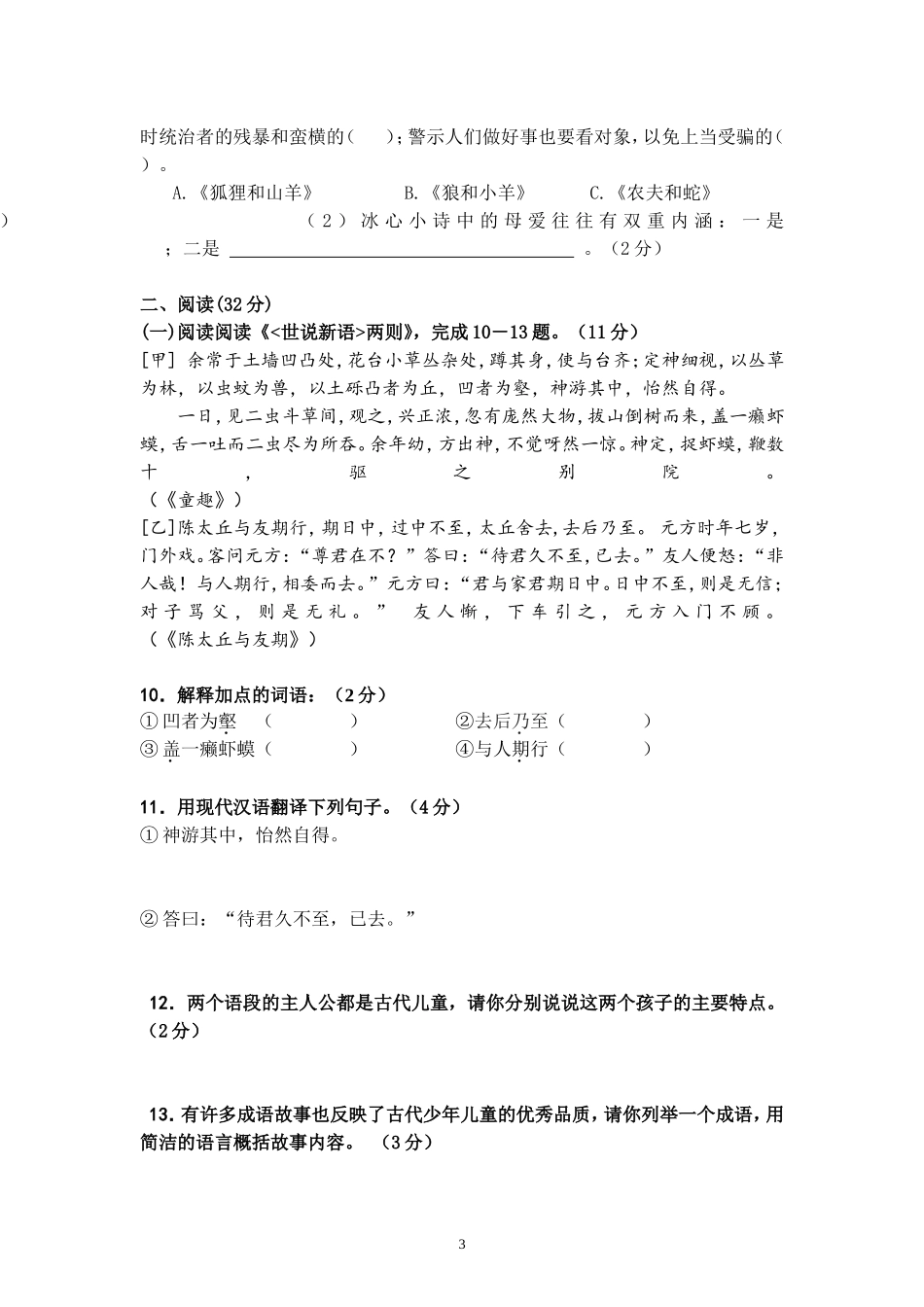 闽侯县2012——2013学年第一学期七年级期末质量检测（附答案）_第3页
