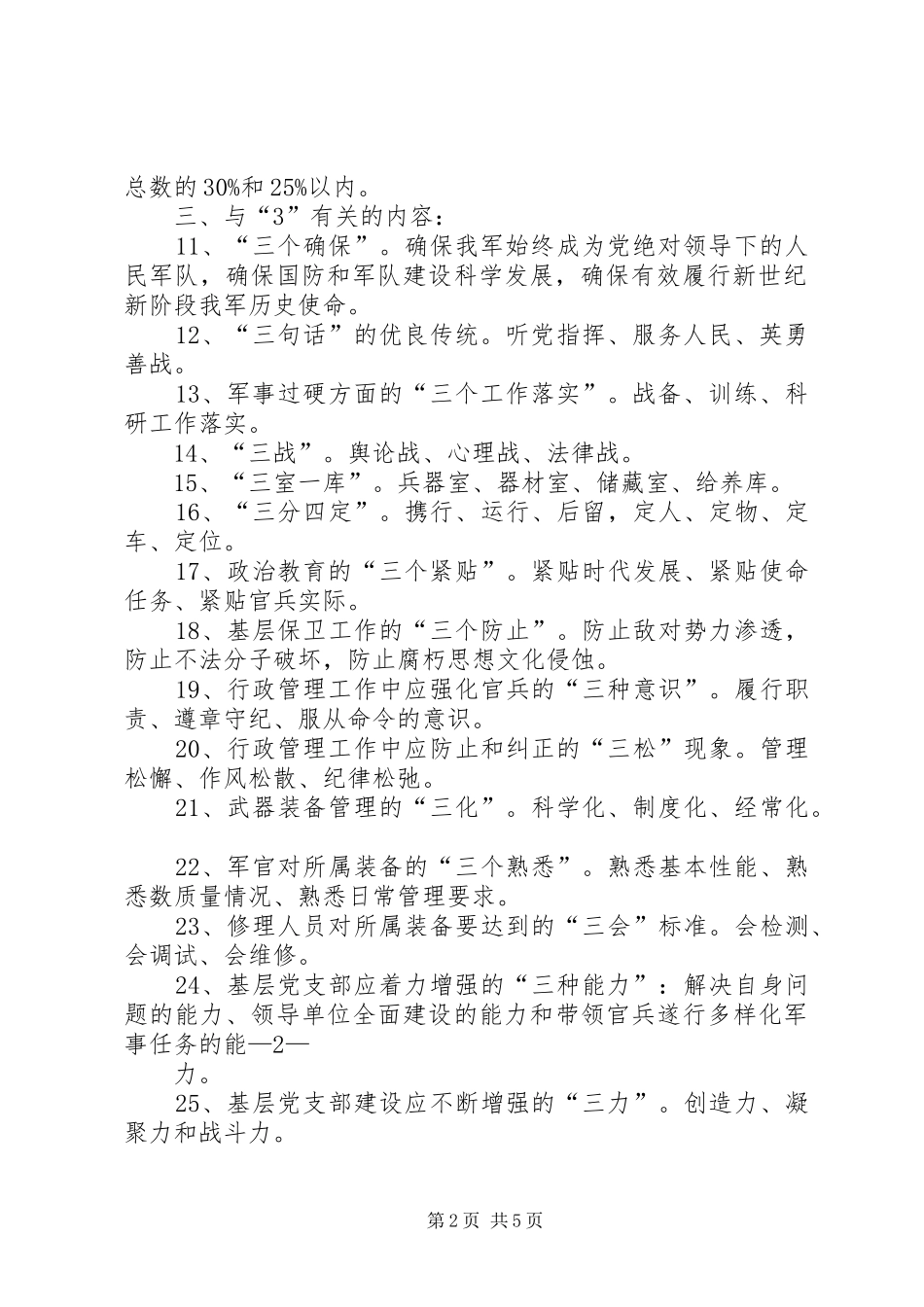 基层建设纲要培训心得体会_第2页