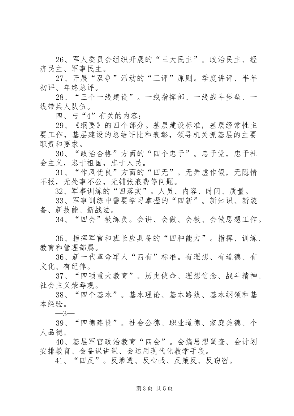 基层建设纲要培训心得体会_第3页