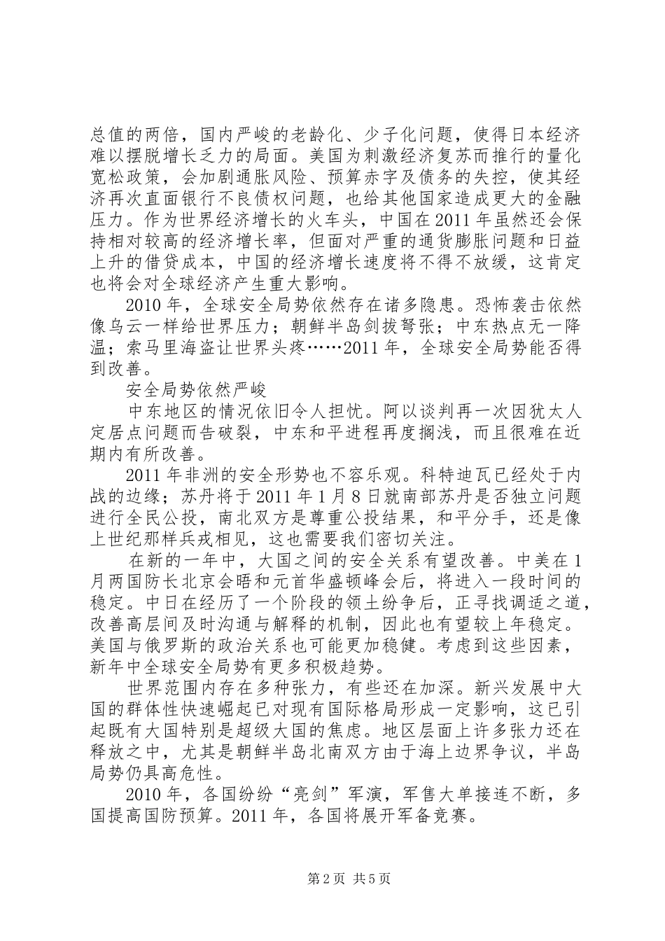 当前国际国内形式心得体会_第2页