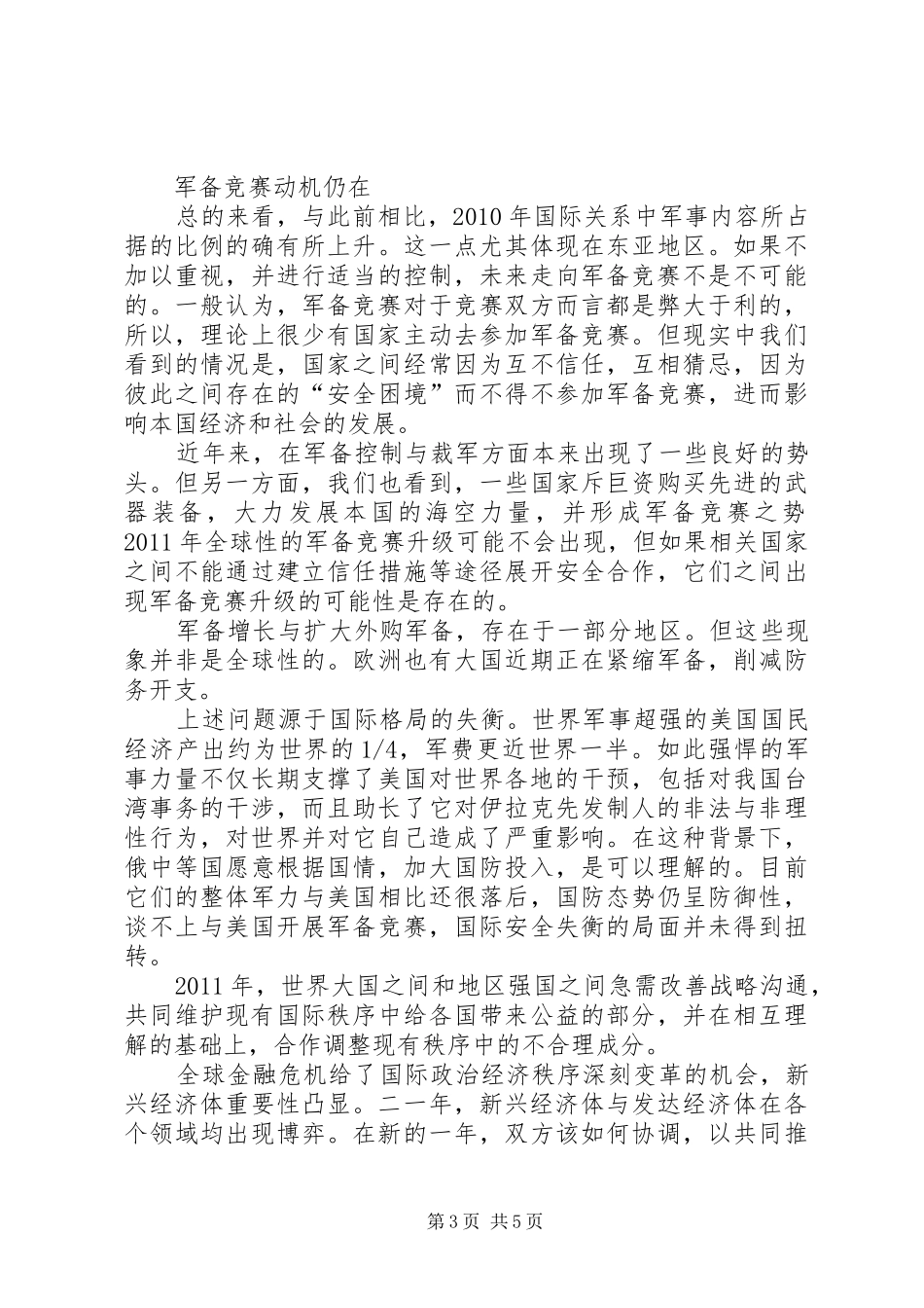当前国际国内形式心得体会_第3页