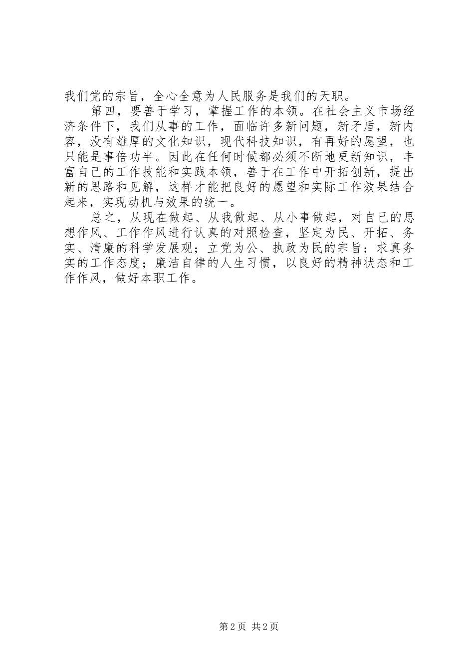 学习加强和改进工作作风心得体会_第2页