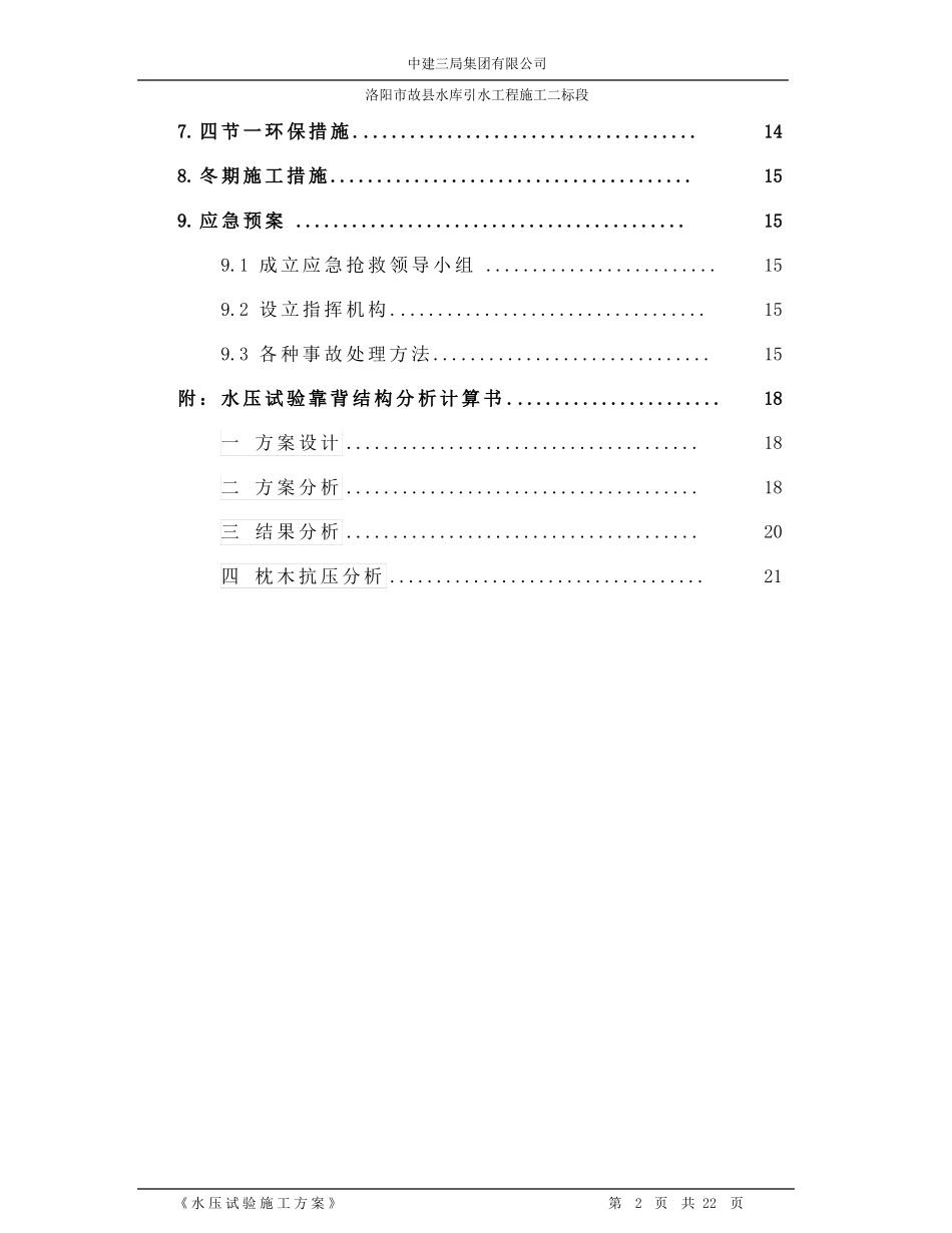 洛阳故水库引水工程二标段水压试验施工方案_第3页