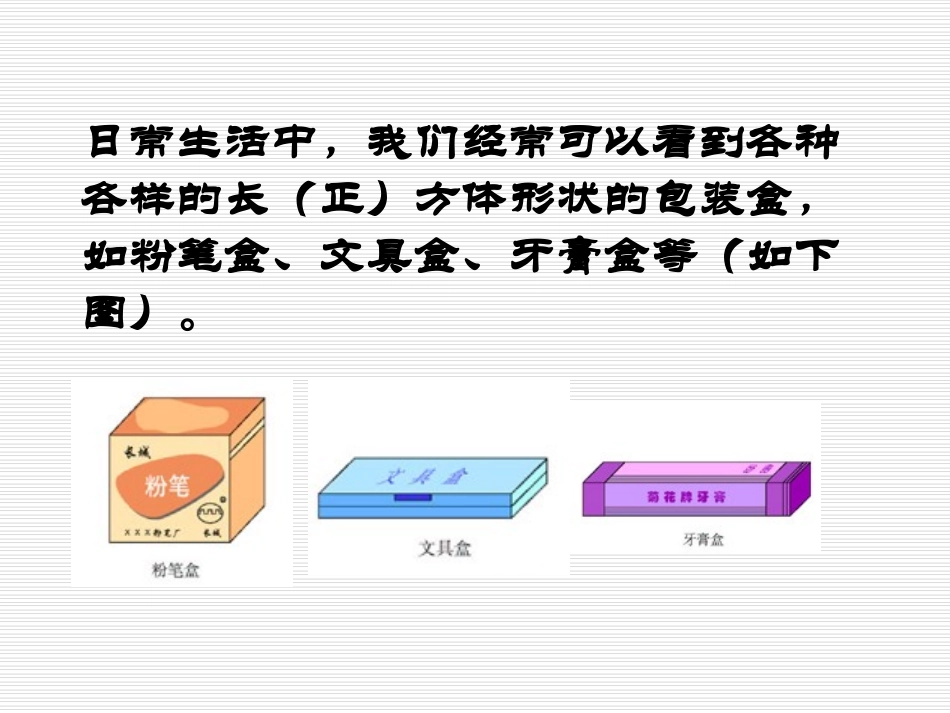 长方体形状的包装纸盒_第2页