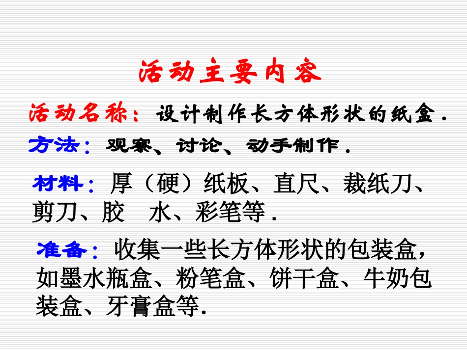 长方体形状的包装纸盒_第3页