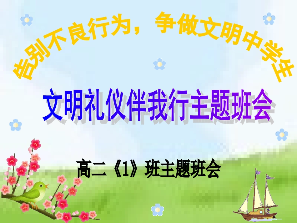 文明礼仪课件_第1页