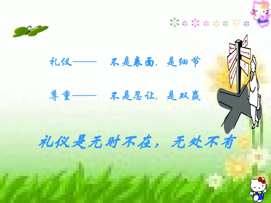 文明礼仪课件_第3页