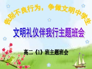 文明礼仪课件