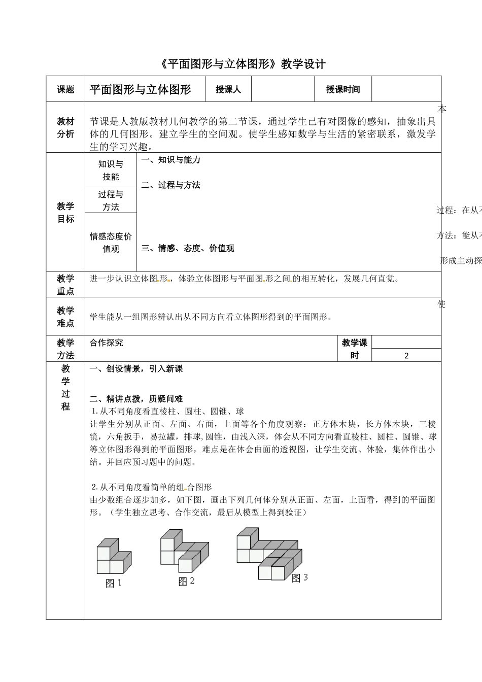 平面图像与立体图形2_第1页