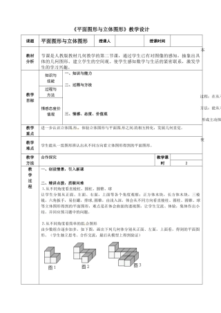 平面图像与立体图形2