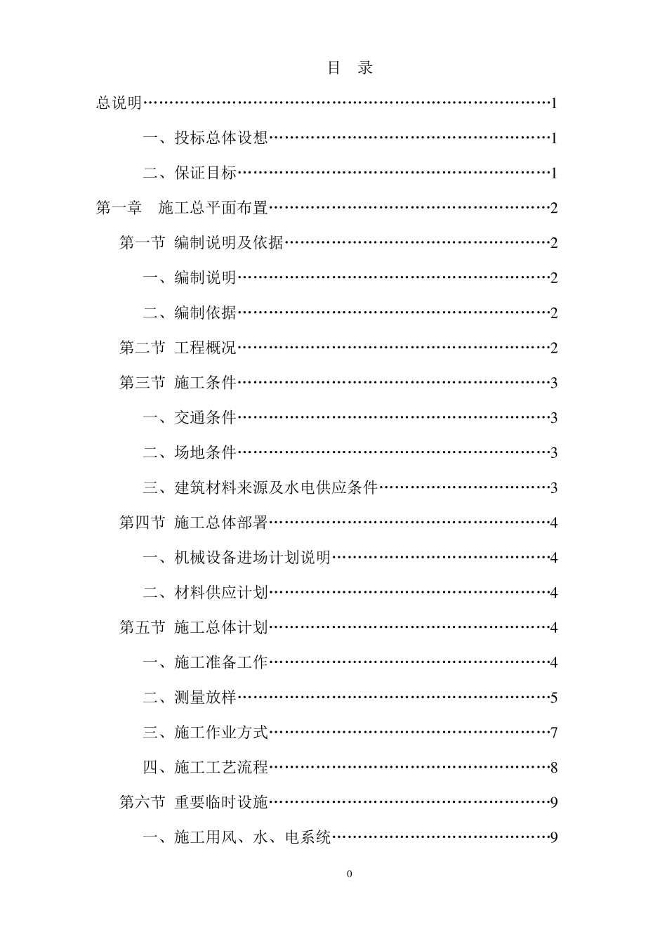 某水利工程施工组织设计_第1页