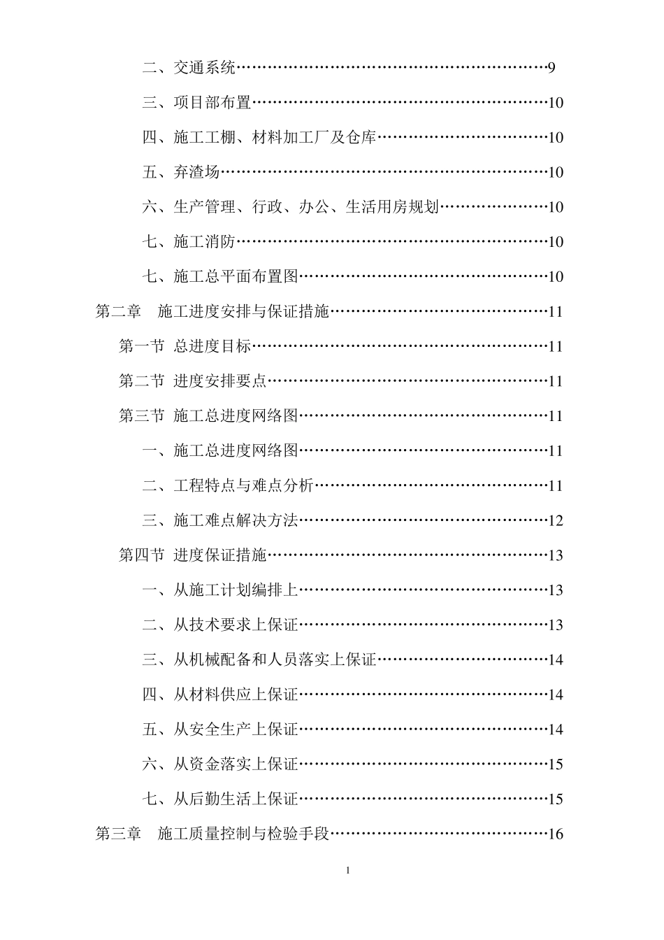 某水利工程施工组织设计_第2页