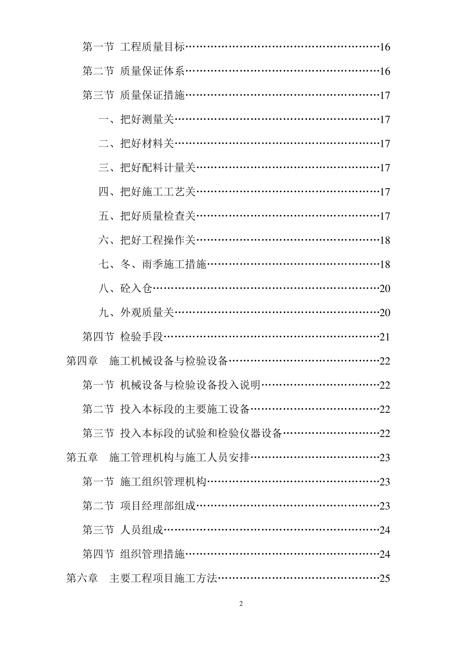 某水利工程施工组织设计_第3页