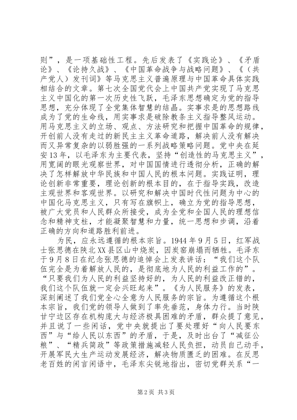 延安精神心得体会_1_第2页