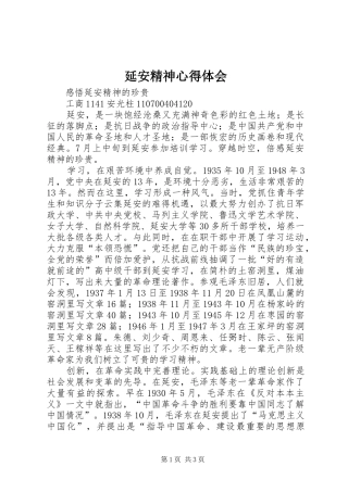 延安精神心得体会_1