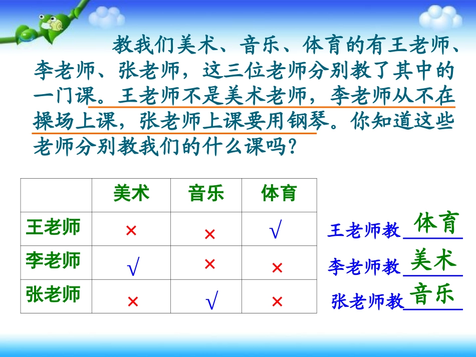 二年级下_数学广角——推理(2)_第2页