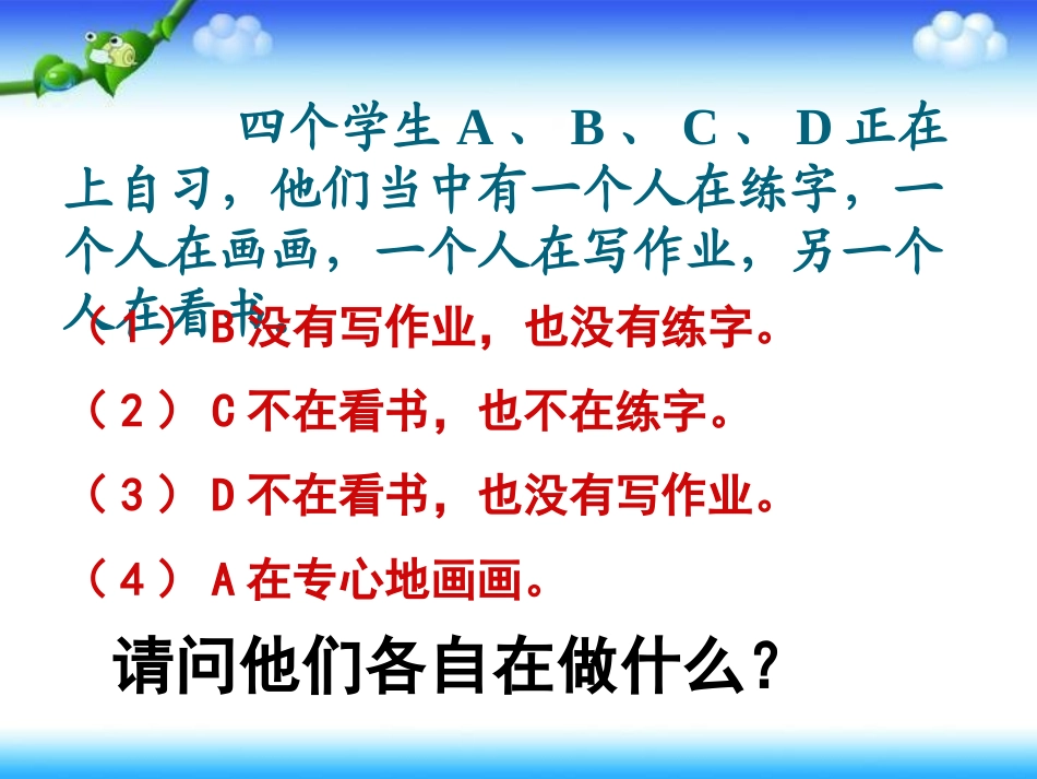 二年级下_数学广角——推理(2)_第3页