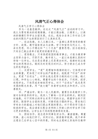 风清气正心得体会
